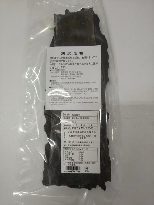 Rishiri Konbu (Dried Seaweed)