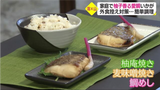 TAI MIGIMISO YAKI (GRILLED SEABREAM WITH BARLEY MISO)